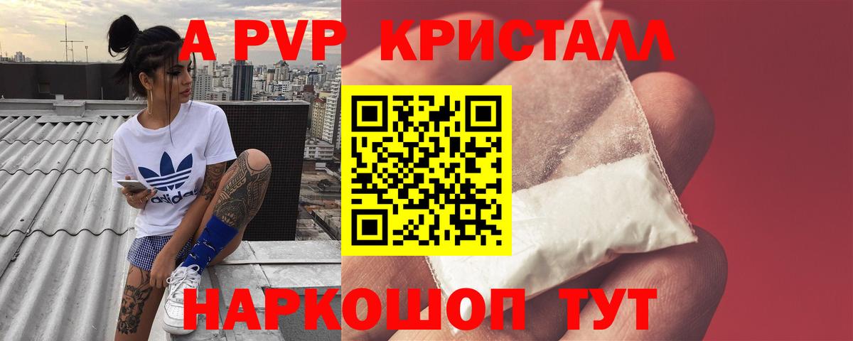 Кольчугино  Alpha-PVP Crystall  Вход с VPN 