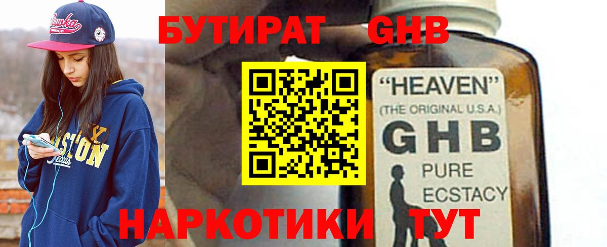БУТИРАТ Butirat Кольчугино