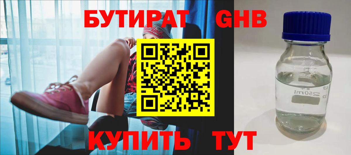 Бутират GHB  Бутират  Кольчугино  Вход с VPN 