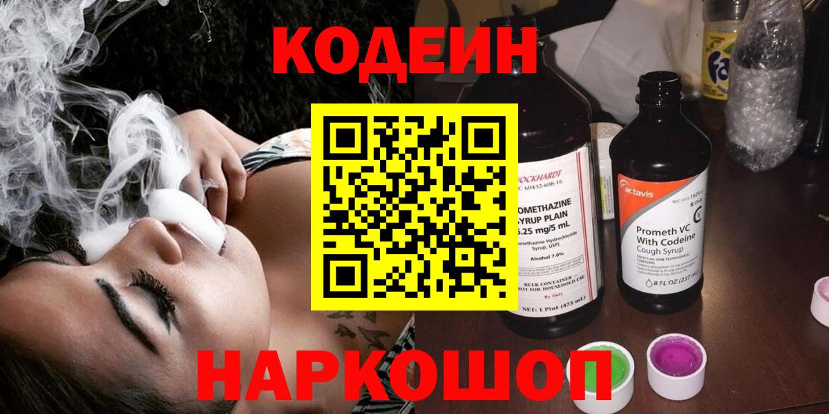 Кодеиновый сироп Lean напиток Lean (лин) Кольчугино