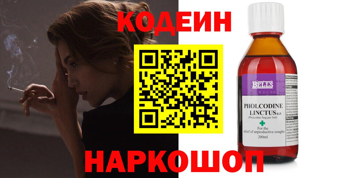 Codein Purple Drank  Codein напиток Lean (лин)  Вход с VPN  Кольчугино 