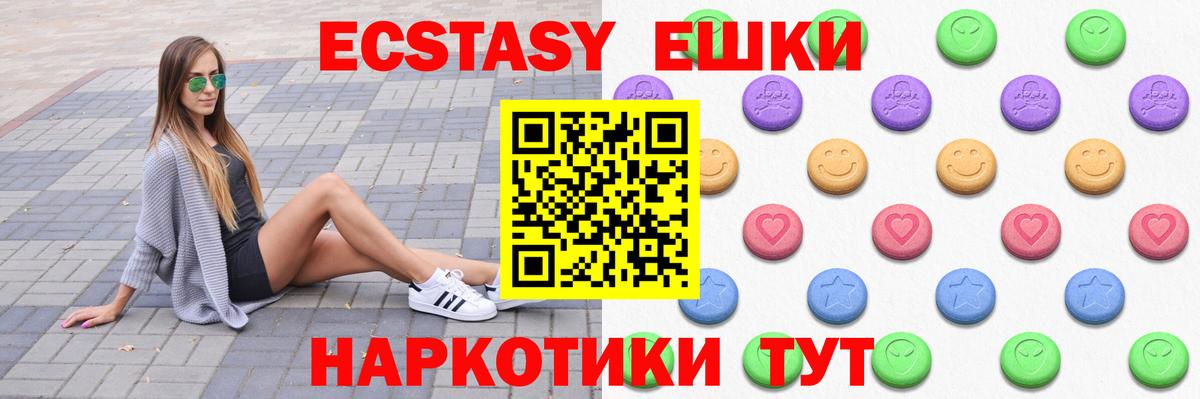 Ecstasy круглые Кольчугино