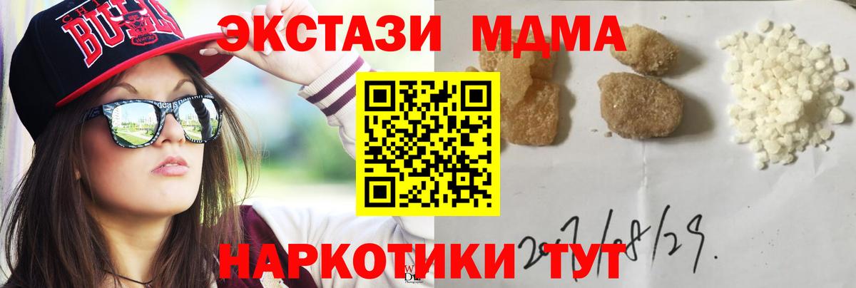 МДМА  МДМА молли  MDMA Molly  Вход с VPN  Кольчугино 