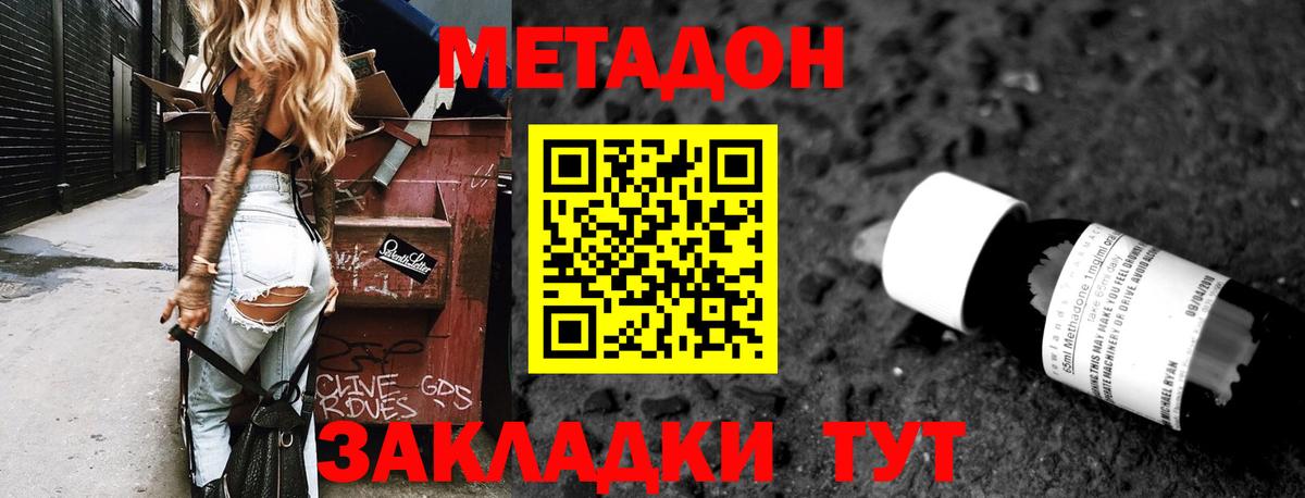 МЕТАДОН мёд Кольчугино
