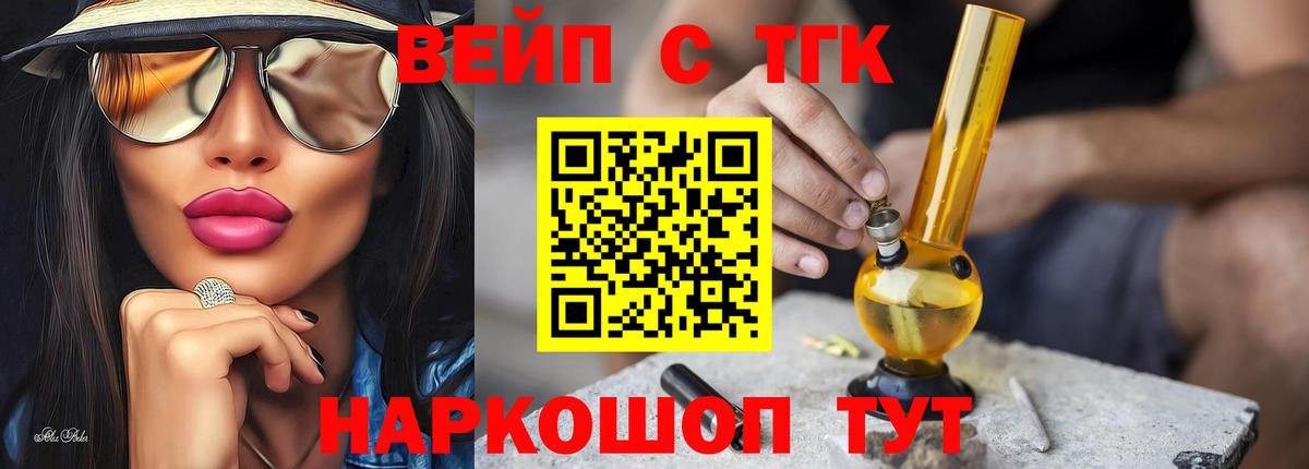 Дистиллят ТГК жижа  Вход с VPN  Кольчугино  ТГК вейп с тгк 